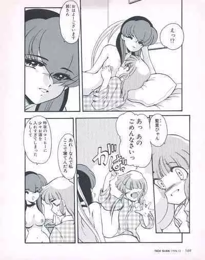 Tech Gian 026 (December 1998)