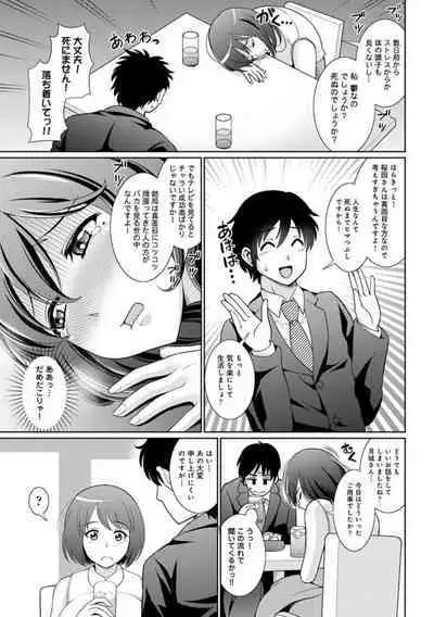 Genkai OL o Ouchi ni Hikitorimashita 1