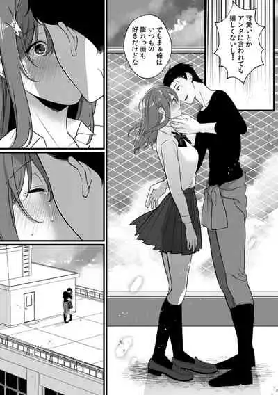 放課後の屋上で「やだ…イクッ」～彼氏の近くで、イジられ濡れて寝取られて～