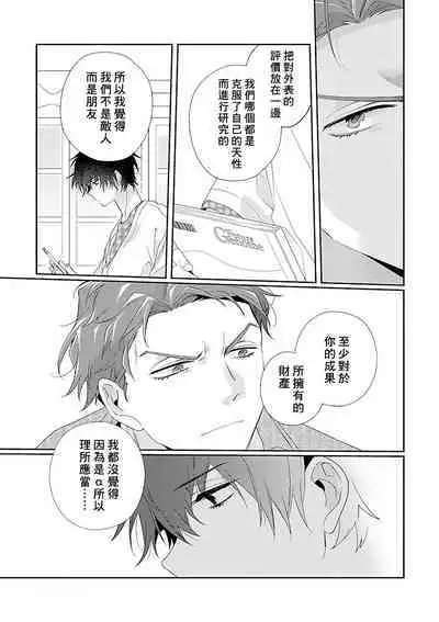 [Ono Rin] Uso-tsuki beta no unmei no koi | 骗子β的命运之恋 [Chinese]