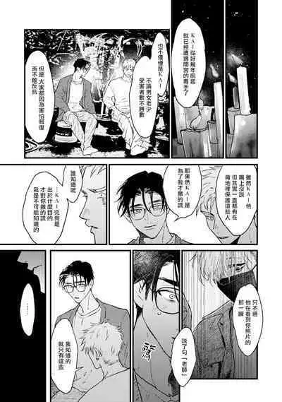 [miso] Koi Kogare Utae ~R.I.P.~ | 歌唱恋慕～R.I.P.～ Ch. 1-6 + 最终话[Chinese] [冒险者公会] [Digital] [完结]