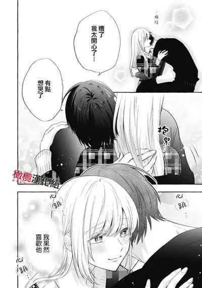 [Kotoko, Kamo] Sukui, SukuwareCh.1-16| 乞救之噬，覆食殆尽 Ch.1-16[Chinese] [橄榄汉化组]