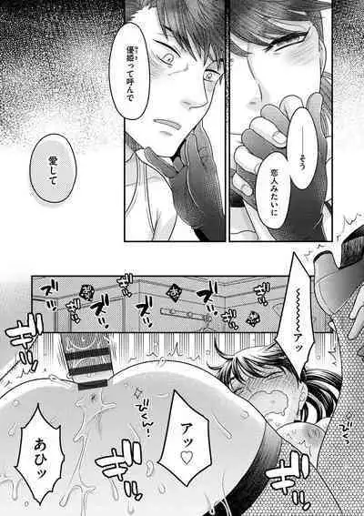 Joou-sama ni Koishiteru