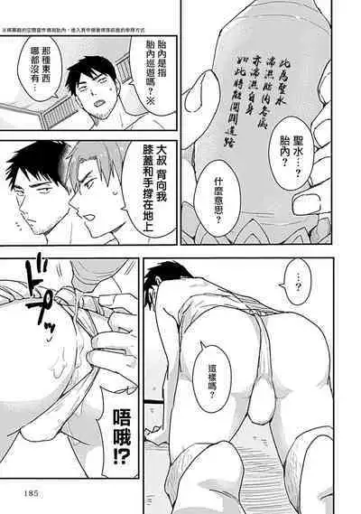 Ore wa Omae no Ushi Janai! | 我不是你的牛! Ch. 1-6+番外