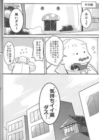 (Kahou wa Nete Matsu) [Nurumayu EX (Yuuma)] Let's Secross!! (Osomatsu-san)