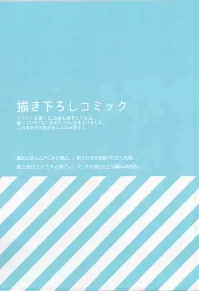 (C99) [Chuusei Mafuman (Kurimoti Tiduru)] Aniki and I and an illustration summary book + Omake