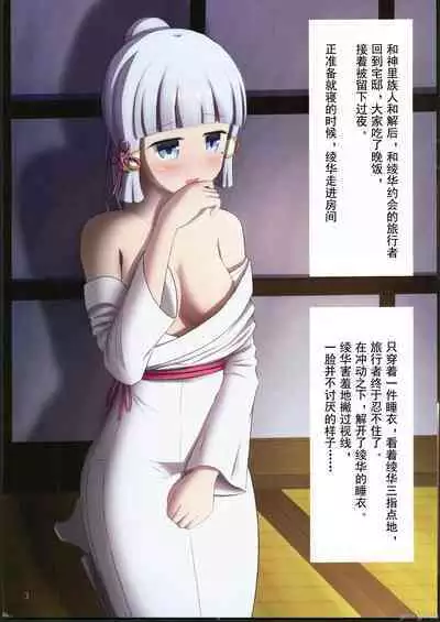 Kamisato Ayaka de Kimochiyoku Naru Hon | 用神里绫华来舒服舒服的本子