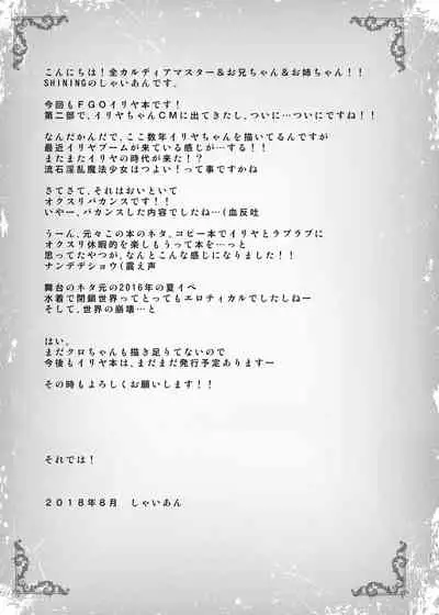 Okusuri Vacances de Illya to Ecchi Shiyo