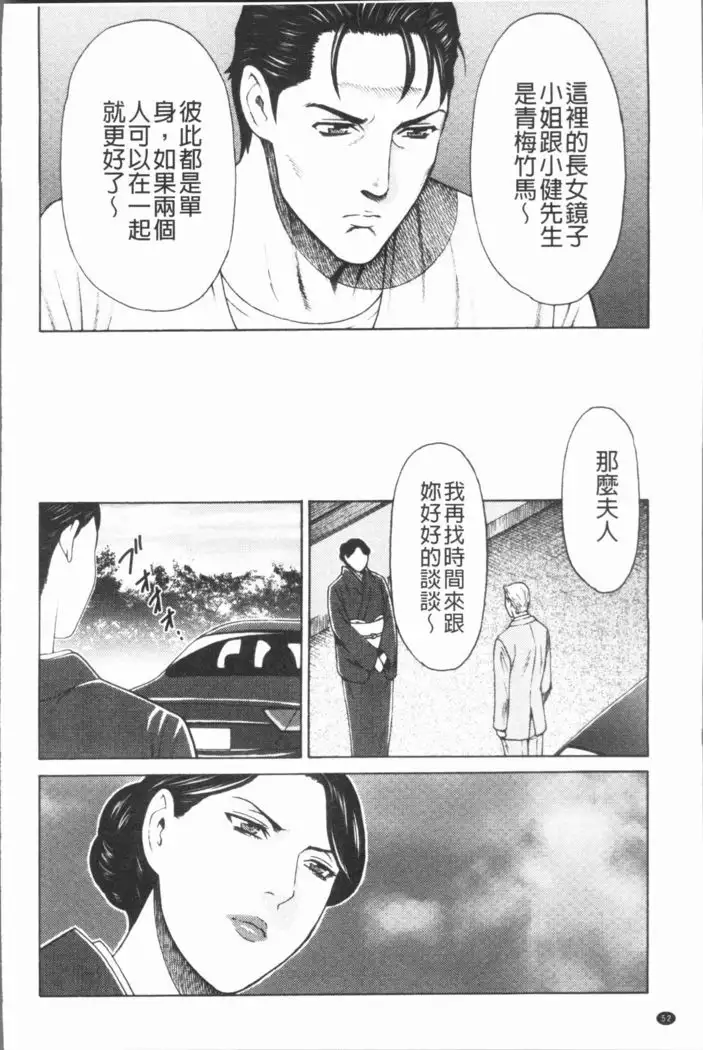 Manokurake no Onnatachi | 真倉家的女人們