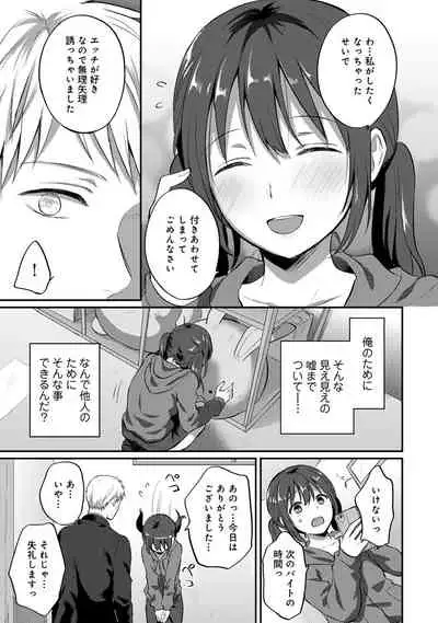 Zesshokukei danshi seiyoku wo shiru Ch.01-25