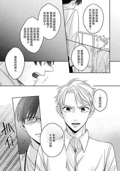 Zettai Koukai Sasemasen kara! | 我绝对不会让你后悔的! Ch. 1-2