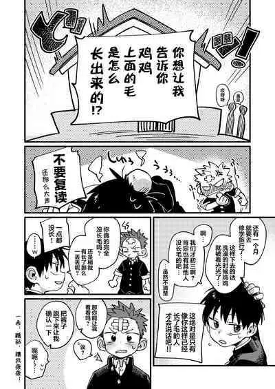 Ke ga Gaehen!丨为什么没长毛！