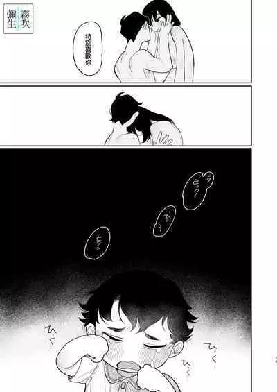 Yasashiku Shitara Suki ni Natte Kureru? Wara | 如果我做個暖男你就會喜歡我了？（笑）