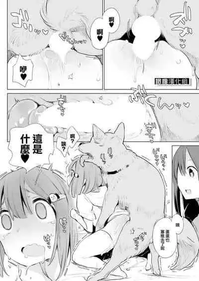 [Haison] Kinjo no Onee-san ni Sex no Shitsumon o Shitara Inukan o Susumerareta Hanashi | 向鄰居家的大姐姐詢問了做愛的話題後被推薦了犬奸的故事 (COMIC Mugen Tensei 2023-12) [Chinese] [橄榄汉化组] [Digital]