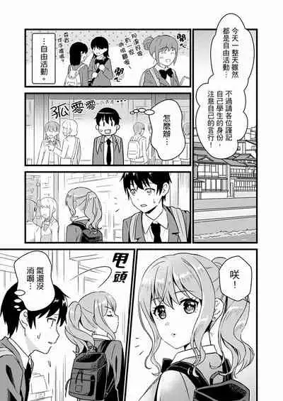 Son Nani... Watashi ni Iretai no? Yari Heya no Tonari de Seiteki ni jareatte... | 就那麼想…插進人家體內嗎？在砲房隔壁擦槍走火玩遊戲… Ch.1-12