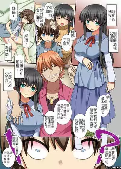 優太君的姊姊再教育計畫