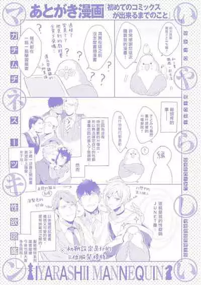 [Satomichi] Iyarashii Mannequin ~Gachimuchi Suit Seiyoku Zukan~ | 淫乱的服装模特~肌肉饱满正装性欲图鉴 Ch. 3-7 [Chinese] [Decensored] [Digital] [完结]