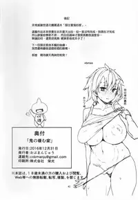 (C91) [Obumanjuu (obmas)] Oni no Sumu Ie [Chinese] [五雷轟頂大爆射 降龍十八射滿天]