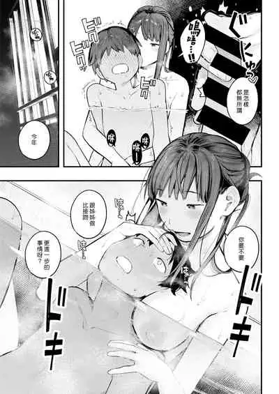 Natsu Asobi | 夏日嬉戲