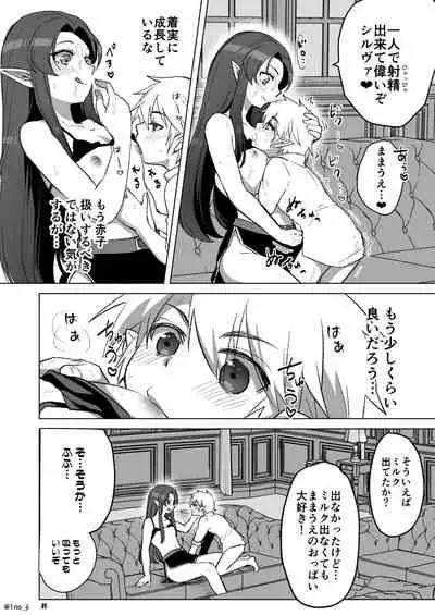 息子におっぱいを吸わせる漫画