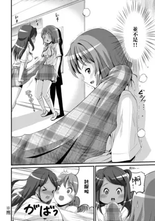 【祐希堂漢化】Hybrid Girlfriend_ch.03