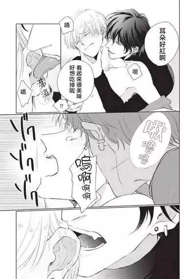 [Sango Mitsuru] Onegai, Sonnna ni Kamanaide | 求你，不要这么咬我 bite. 1-4 [Chinese] [拾荒者汉化组] [Digital]