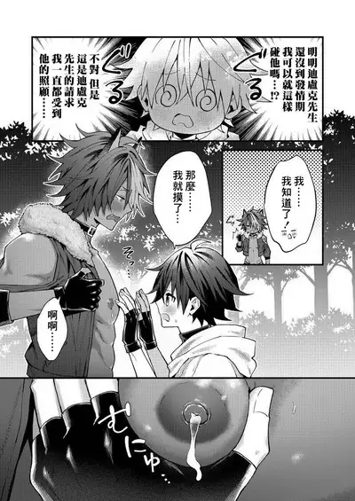 Kemonohito onisan tadaima hatsujochu!? | 兽人小哥正在发情中！？