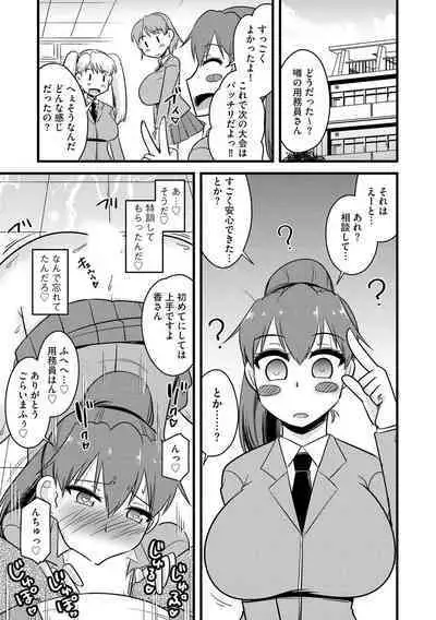 NTR Jouju! Saimin-bu Katsudou