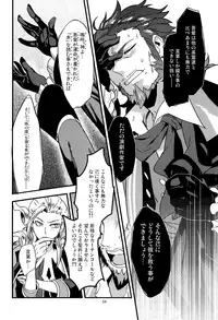 (Dai 5-ji ROOT4to5) [Quotation (Kiritachi)] ONCE UPON A TIME (Fate/Grand Order)