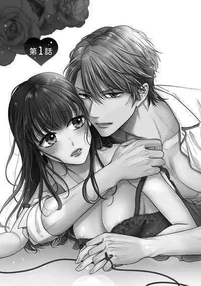 Kiryuu buchō wa zense no dan'na-sama!? Kisu dakede amaku tokasa rete | 桐生部长是我前世的丈夫！？ 1