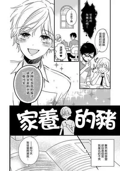 [Tonda Moco] Boku no Kawaii Doutei-kun | 我可爱的童贞君 Ch. 1 [Chinese] [拾荒者汉化组] [Digital]