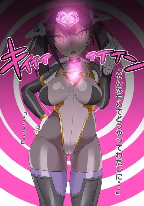 スーパーヒロインちゃん