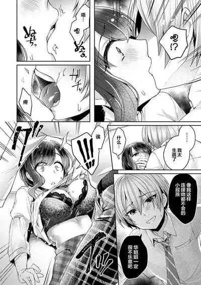 [Katou an] Fushidara na Junai -Toshishita Danshi ni Netorarete...- Ch. 1 (COMIC Ananga Ranga Vol. 46) [Chinese] [翻车汉化组]