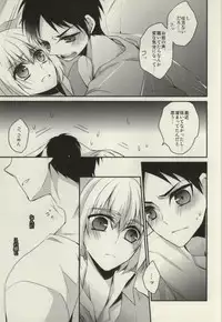 (C85) [Gatekeeper (Sasaki Kisara)] At As Now (Shingeki no Kyojin)