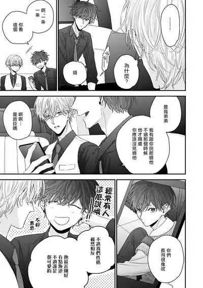 Shirayukihime ni Kuchizuke | 亲吻白雪姬 Ch. 1-6