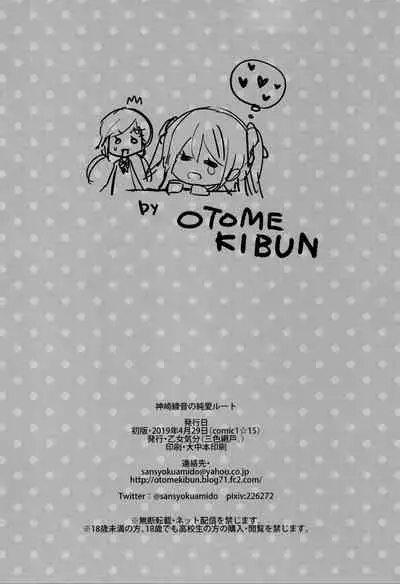 Kanzaki Ayane no Junai Route