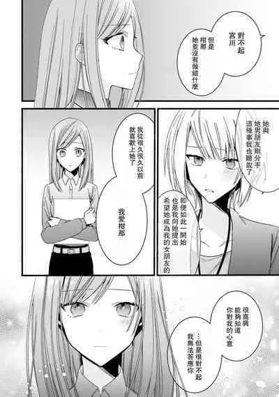 [Cocoa] Kimi no Te de Kawaiku naritai! ~Genderless Danshi to no H na Gisou Renai~ | 想要通过你的双手变得可爱！～和无性别男子的H伪装恋爱～: 1-7 [Chinese] [莉赛特汉化组]