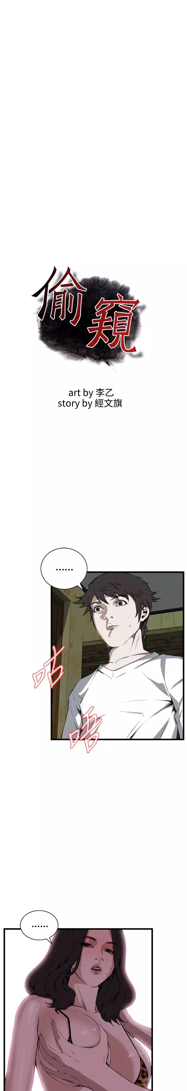 Take a Peek 偷窥 Ch.39~66 中文