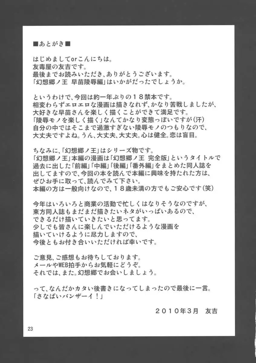 Gensoukyou no ou sanae ryoujokuhen