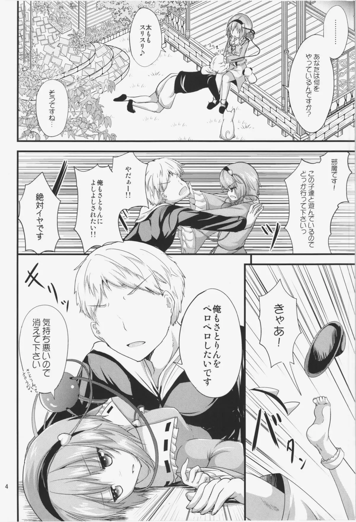 さとり様の休日