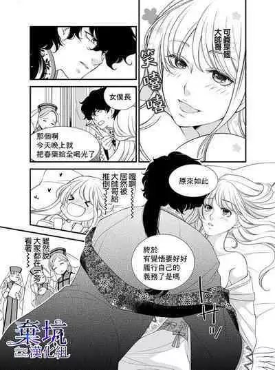 Iseikai no Seijousama ni Narimashita~Ikemendaishinnkantotorokyunshiawasedekiaisekatsu | 成為異世界的聖女大人！～與帥哥大神官過著甜蜜蜜又幸福的溺愛生活01