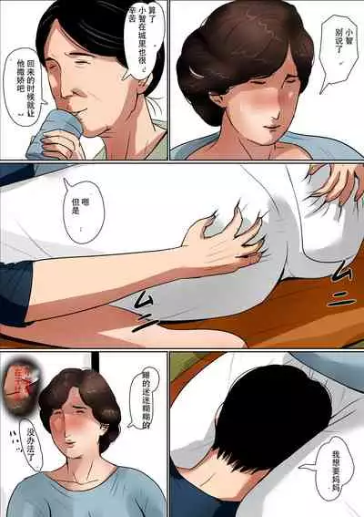 Haha ni Koishite #2 "Machiwabita Saikai"