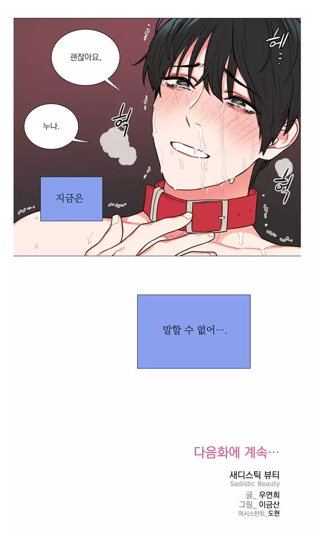 Sadistic Beauty 새디스틱 뷰티 Chapter 58