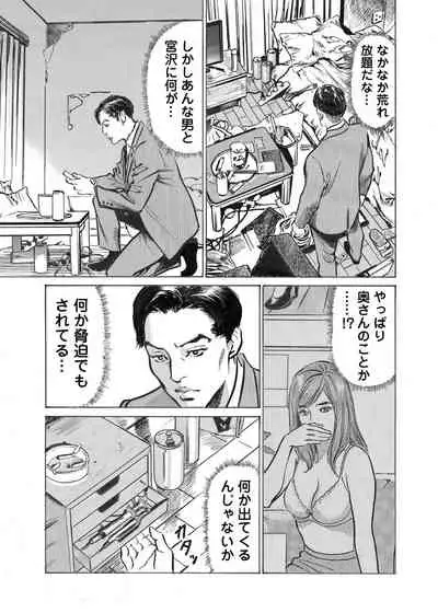 [Hazuki Kaoru] Ore wa Tsuma no Koto o Yoku Shiranai 1-7