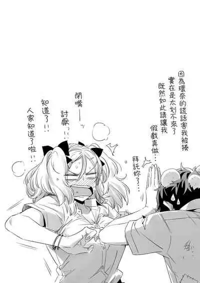 Tomodachi no Mama ja Iya dakara - I don't want to be friends | 不希望永遠只是朋友關係