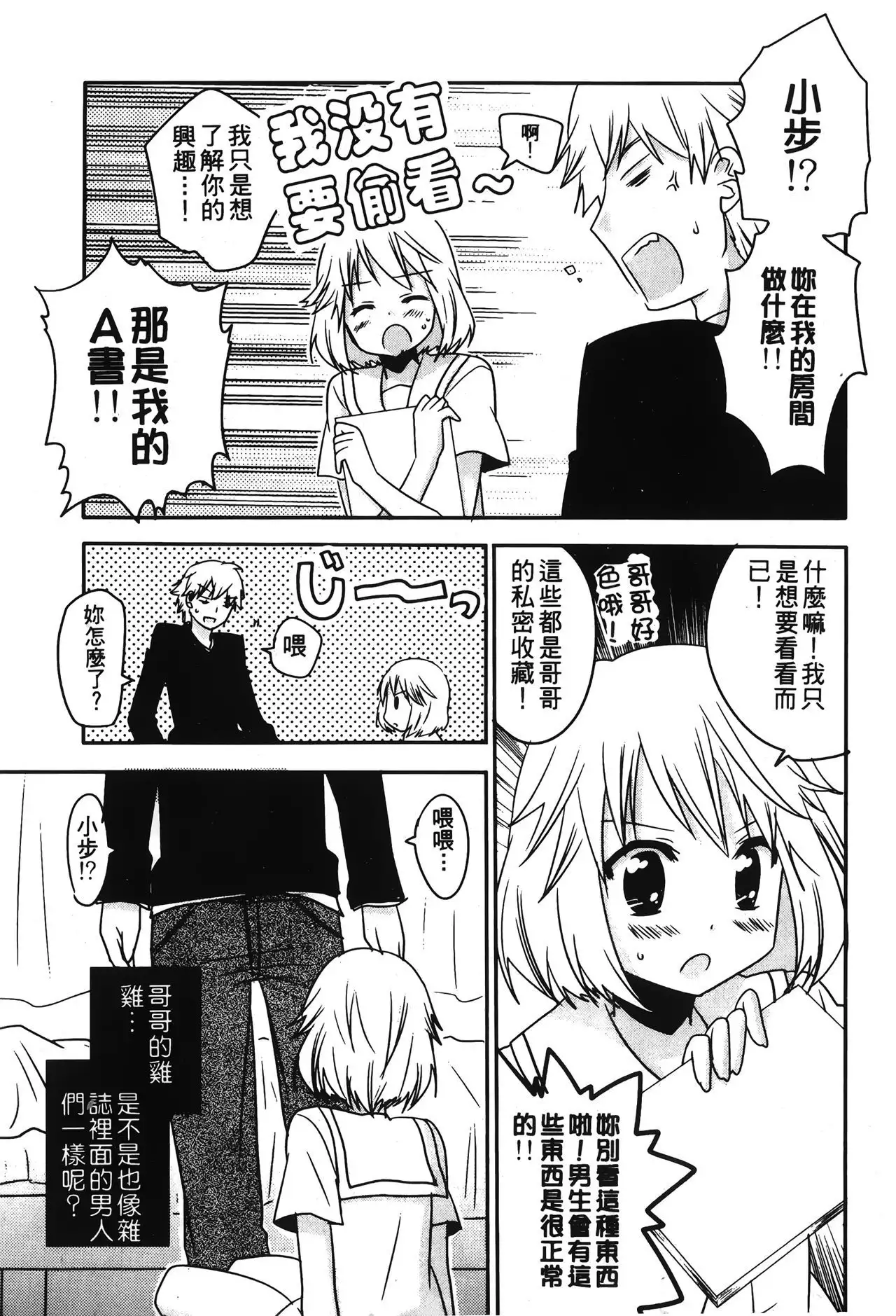 Retsujou Gentei | 初戀限定同人誌