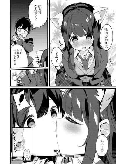 Imouto ga Neko ni Natteimashita.