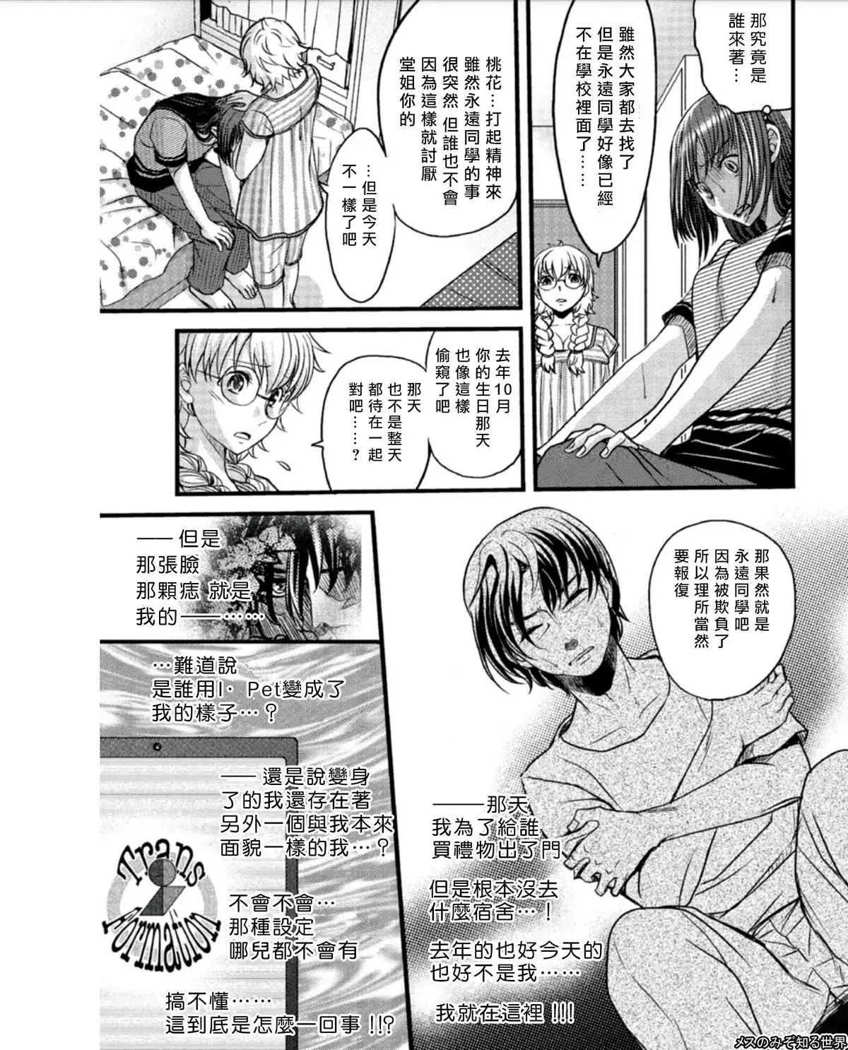 mesu nomi zo shiru sekai ch.4