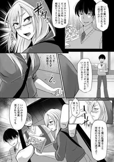 Kaware Inbi ni Renketsujo