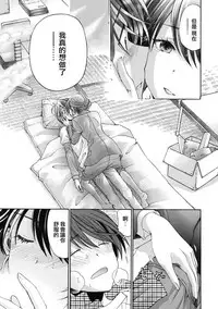 [Kobayashi Takumi] Crystal Days Ch. 6 [Chinese] [前线作♂战♀基地]